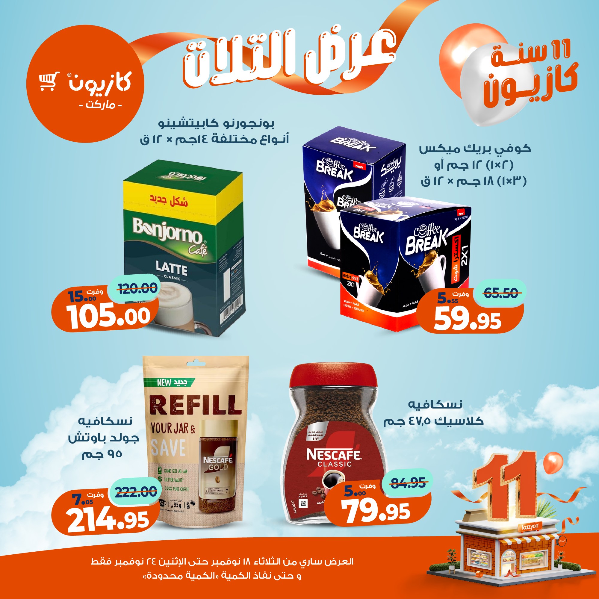 kazyon offers from 17nov to 3nov 2025 عروض كازيون من 17 نوفمبر حتى 3 نوفمبر 2025 صفحة رقم 34